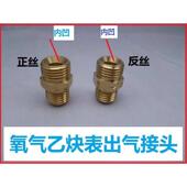 氧气乙炔表出气对接螺丝减压器 压力表软管接头双丝接头 丙烷氮气