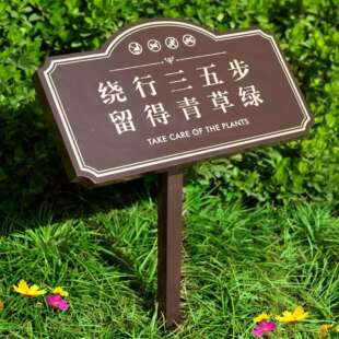 区定制花草牌小温馨提牌爱护草标花识牌草地牌不343锈钢牌斜示面