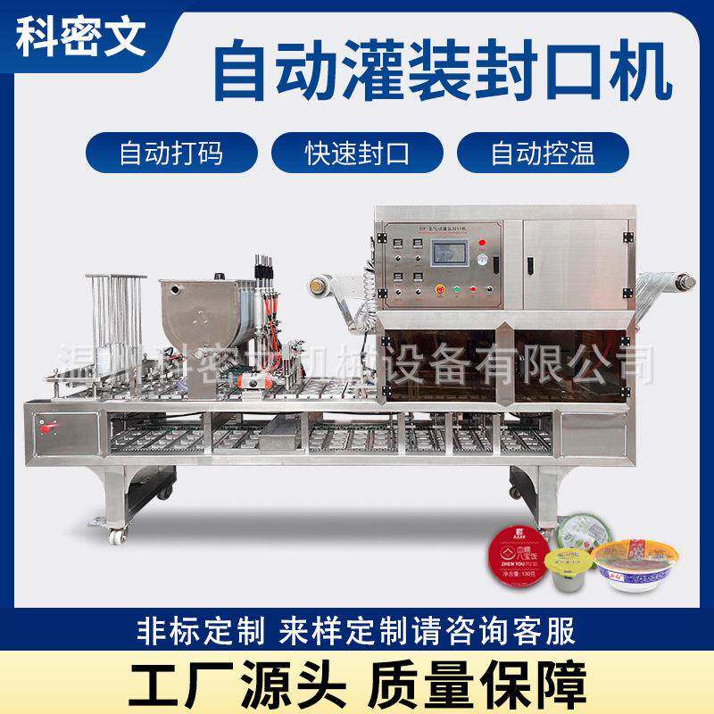 酒酿米酒全自动灌装封口机连续式食品封膜机梅菜扣肉PP圆碗包装机