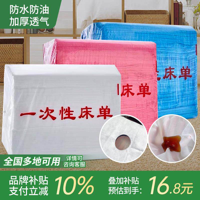 一次性床单美容院专用加厚防水防油按摩床有带洞无纺布透气100张