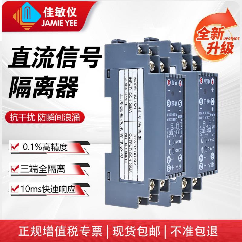 直流电压变送器信号隔离器4-20mA 电流转换模块正负0-10V5V高精度
