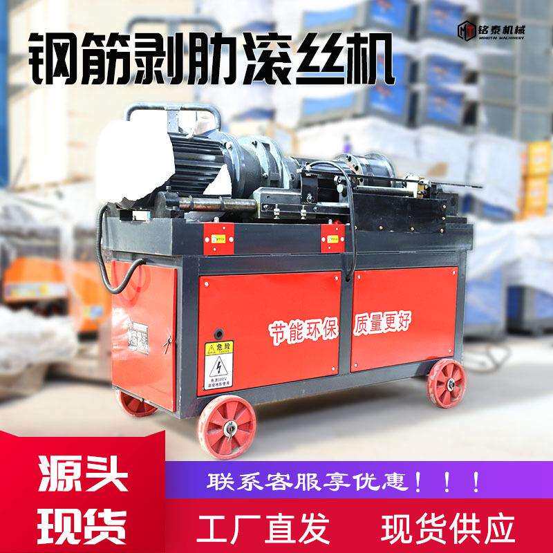 钢筋滚丝机套丝机直螺纹剥肋车丝机自动数控剥丝机电动钢筋套丝机