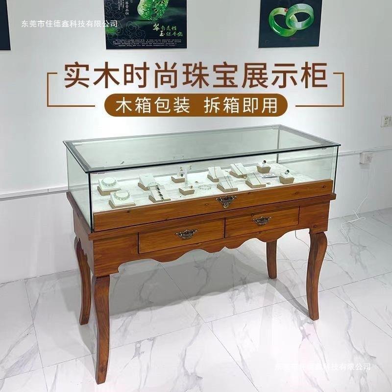 复古珠宝展示柜翡翠首饰柜台实木古董玉器展柜文物饰品珠宝玻璃柜