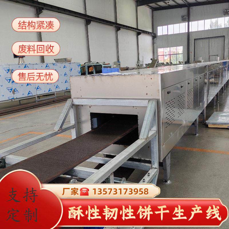 多功能饼干成型机  厂家供应商用中小型饼干加工生产线