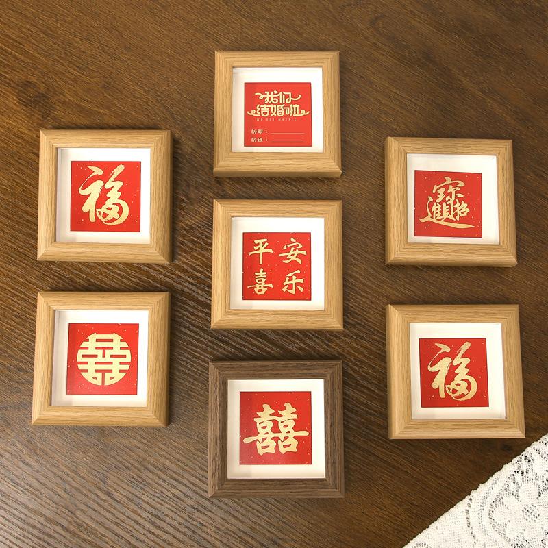 正方形书法相框DIY亲子装饰画