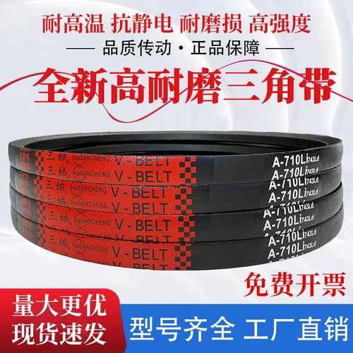 三城三角带传动带橡胶皮带 A1575 A1600 A1626 A1650 A1651 A1676