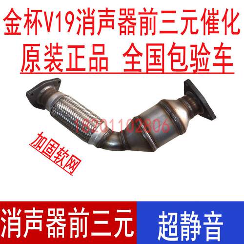 金杯海狮金龙金旅排气管前节带软网三元催化器消音器4G20V19发动