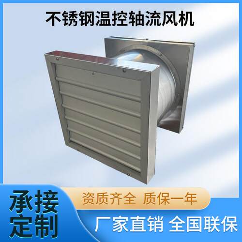 科STF/佳ZTF不锈钢温控电轴流风机变站配电房低噪250音壁送排式风