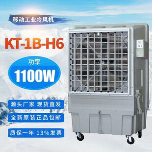 H6移动式 工业冷风机蒸发式 空气冷却器湿帘水冷空调工厂车间
