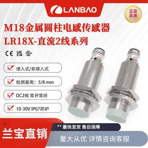 兰宝接近开关LR18XBF05DLO-E2M12插件防水DC二线5mm电感传感器
