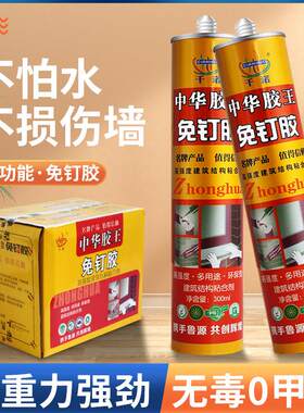 中华胶王快干免钉胶强力胶墙面粘瓷砖免置物架卫生间踢脚线镜子粘