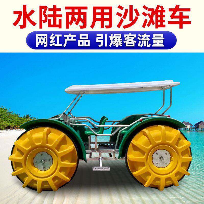 厂家旅游度假景区水陆两栖车沙滩网红打卡水上游玩电动沙滩车