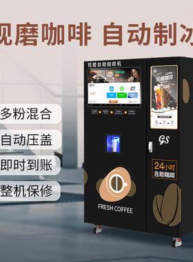 俊客商用自助制冰咖啡机自动落杯自动压盖现磨咖啡贩卖机