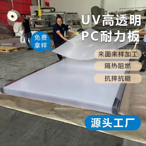 新款直销瀚海透明PC耐力板隔板防撞击高透实心UV降噪阻燃阳光硬化