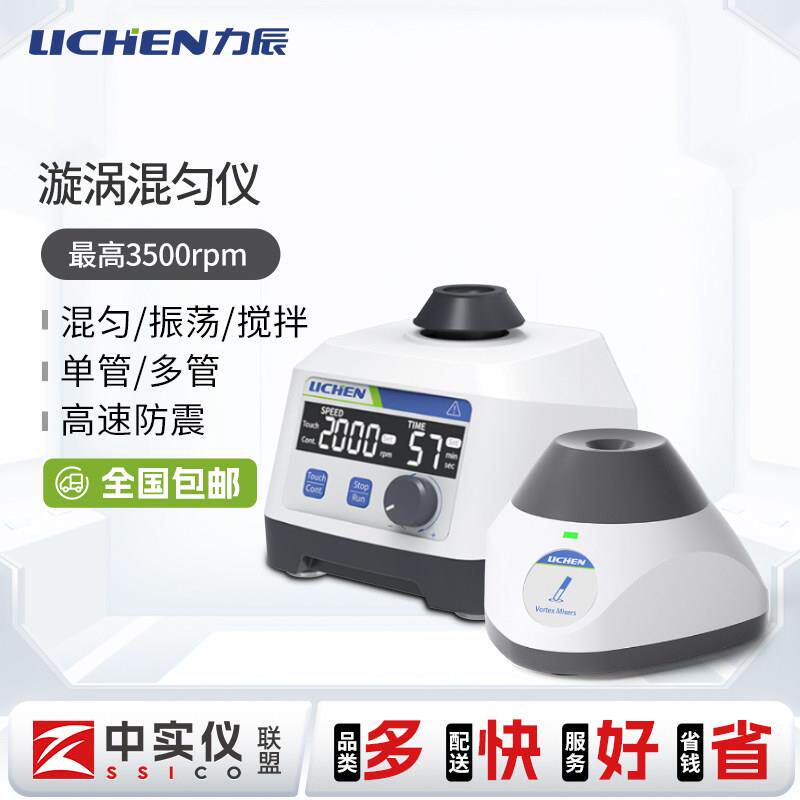 力辰漩涡振荡混匀仪实验室旋转混合点动震荡多功能滚轴涡旋振荡器