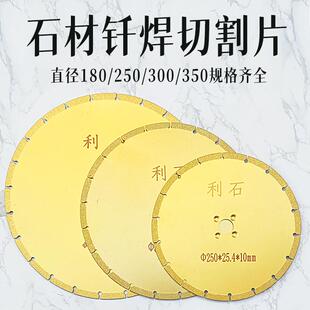 大理石石英石人造石钎焊切割片石材干切金刚石锯片18/250/300/350