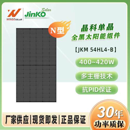 光伏板400W-420W单晶硅全黑单面单玻太阳能板光伏组件