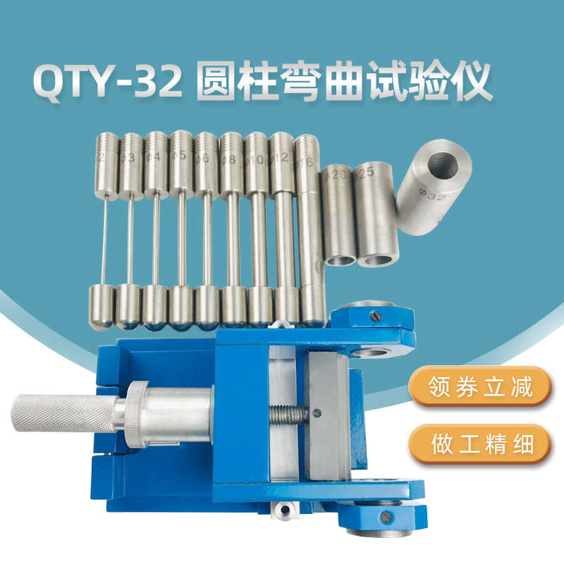 QTY-32漆膜圆柱弯曲试验器涂膜油漆柔韧性测试仪漆膜弯曲试验仪