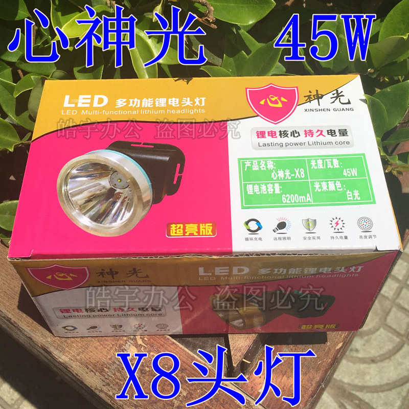 心神光X8升级版45W大容量6200毫安户外强光LED头灯钓鱼铝合金头盖