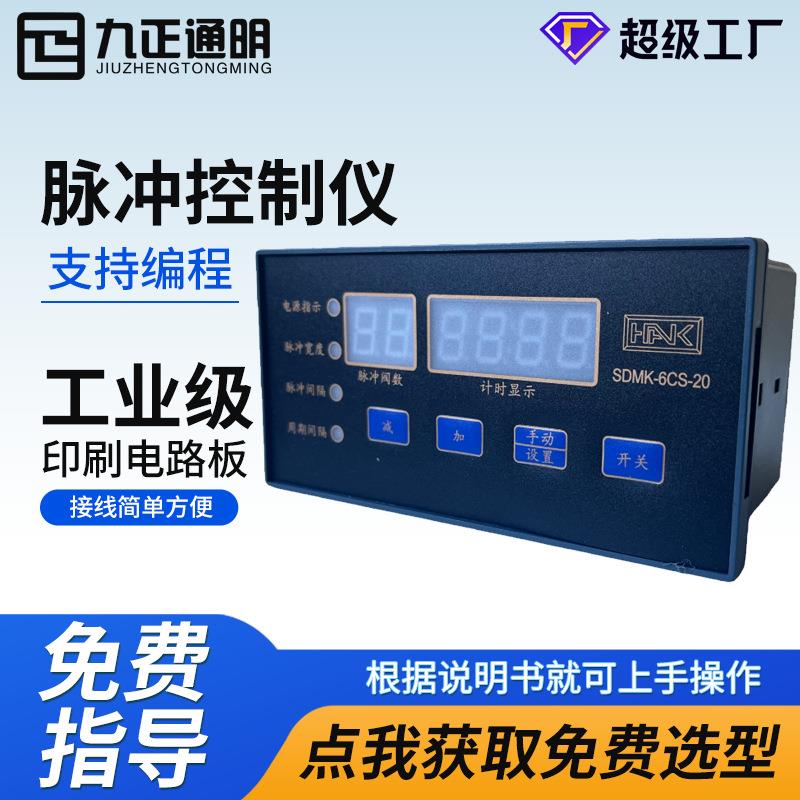 除尘器电控柜配套脉冲控制仪20脉冲控制器数显现货供应脉冲控制
