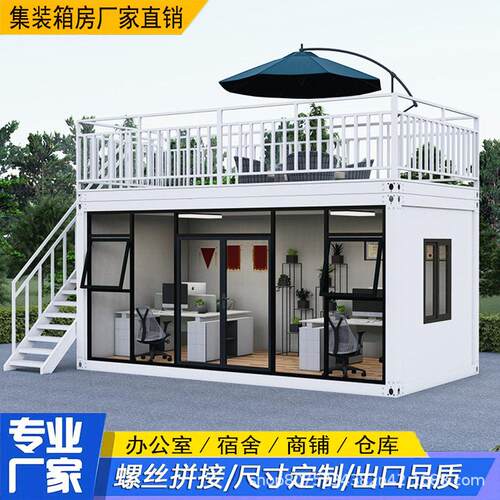 集装箱住人箱房活动板房带装修太空舱移动民宿房集成房屋简易