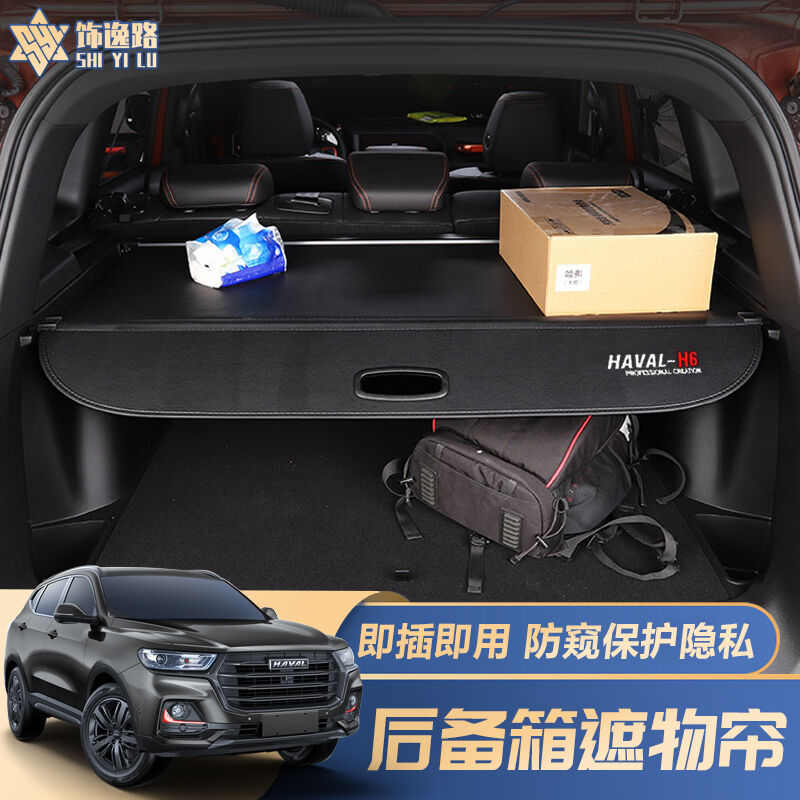 饰逸路后备箱隔板遮物帘原车专用配件装饰用品改装伸缩式置物挡板