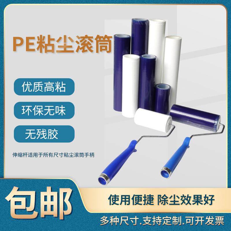 粘尘滚轮粘尘滚筒PE除尘滚筒可撕无尘车间除尘家用粘灰滚筒蓝白色