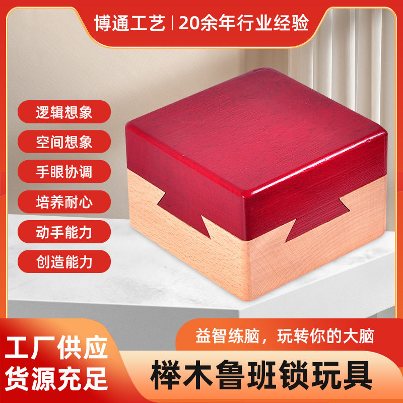 木质神秘宝盒孔明锁鲁班玄机解锁机关盒子魔盒积木儿童益智力玩具