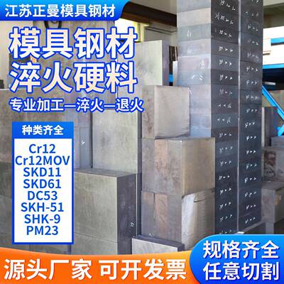 模具钢DC53 SKD61 cr12 cr12mov淬火料 SHK-9 SKH-51 PM60热处理