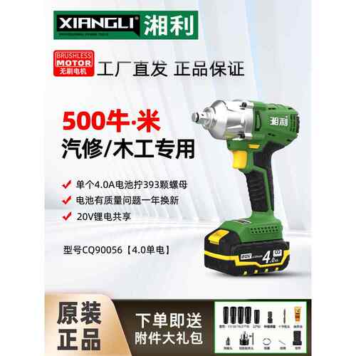 超泉湘利无刷锂电电动扳手大扭力汽修轮胎拆卸架子工木工冲击风炮