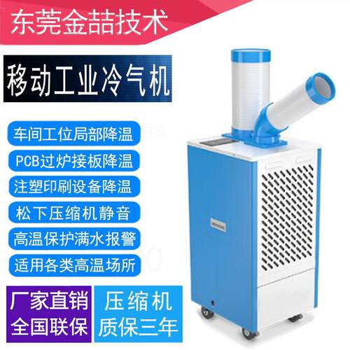 工业冷风机制冷机降温静音风机金喆JZ-L27B