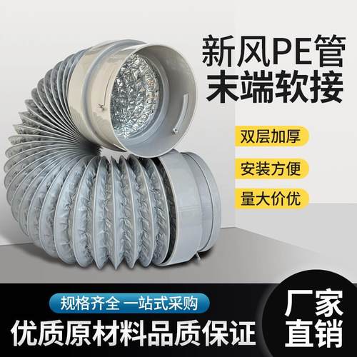 新风系统管道末端软连接新风配件新风PE管75 110消音出风口软管
