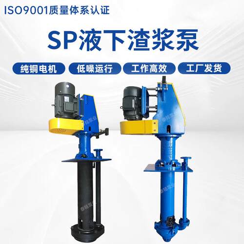 SP型液下渣浆泵无堵塞排污泵细沙回收抽沙泵冶金钢厂耐磨渣浆泵