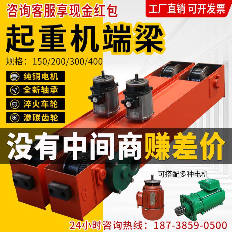起重机端梁行车行走端梁头航吊天车大车单梁头电动端梁龙门吊地梁