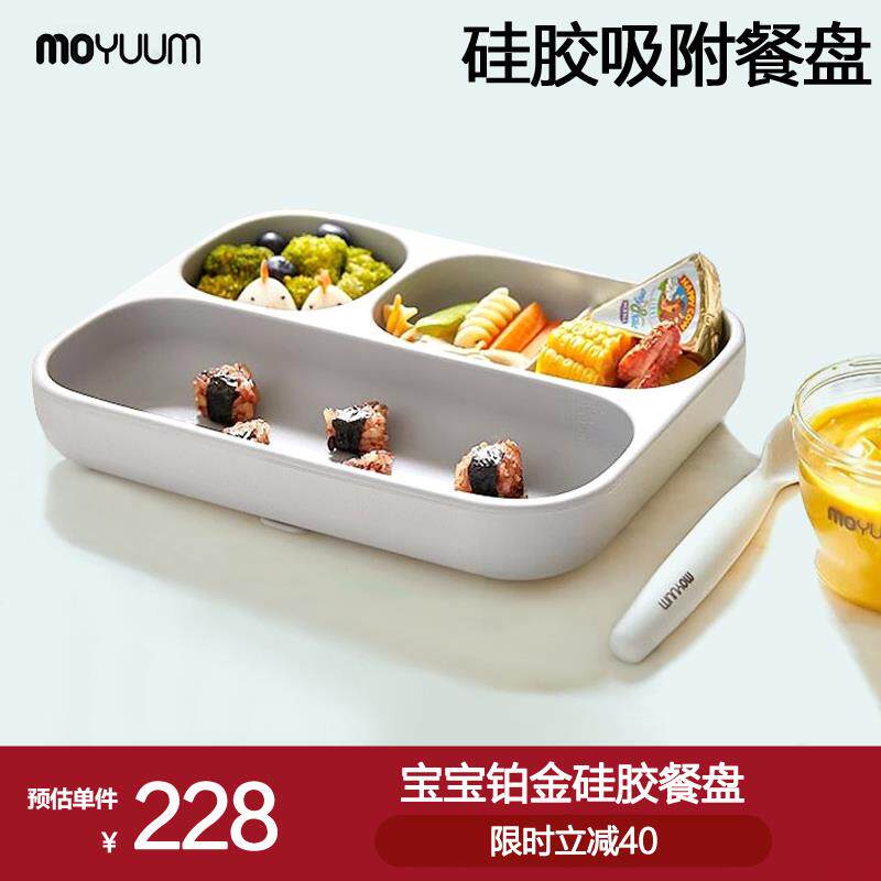 韩国moyuum宝宝餐盘矽胶婴儿辅食碗吸盘儿童餐具吃饭碗分格盘防摔