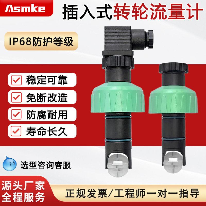 GF插入式转轮流量计大口径管道耐腐蚀水处理叶轮式流量变送器