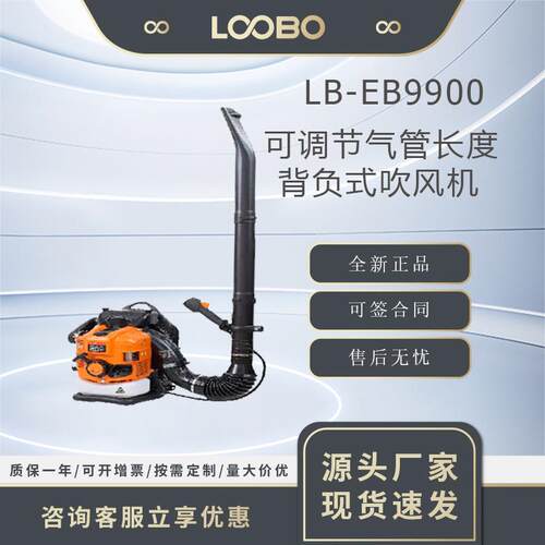 大功率汽油吹风机可调节气管长度背负式吹风机LB-EB9900