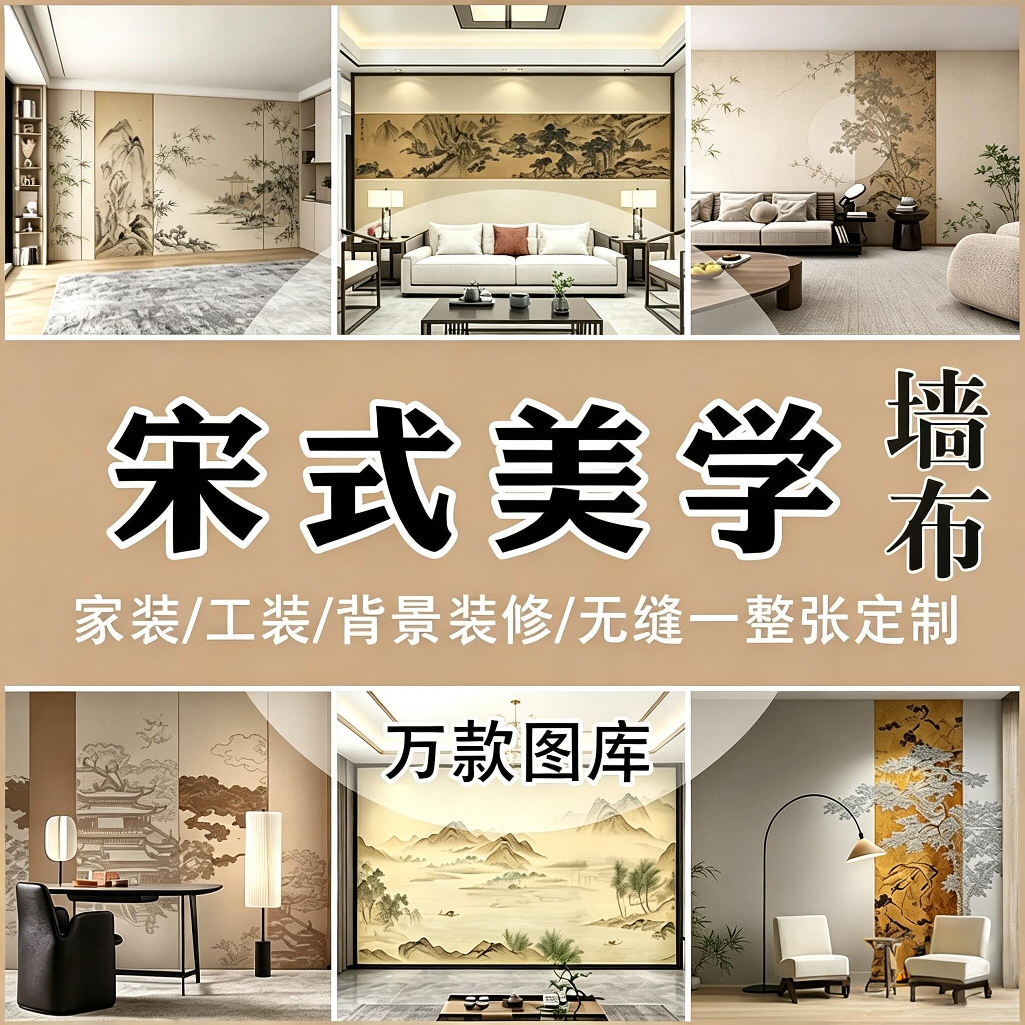 来图定做宋式美学客厅立体背景墙壁布新中式壁画电视墙布无缝定制