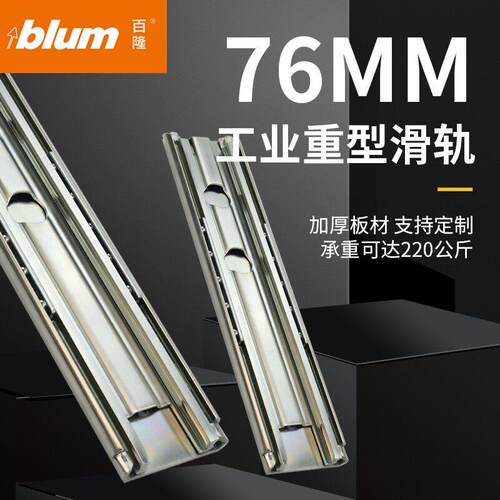 百隆耐高温防腐76MM宽带三节工业重型滑轨导轨房车加厚加长抽屉轨