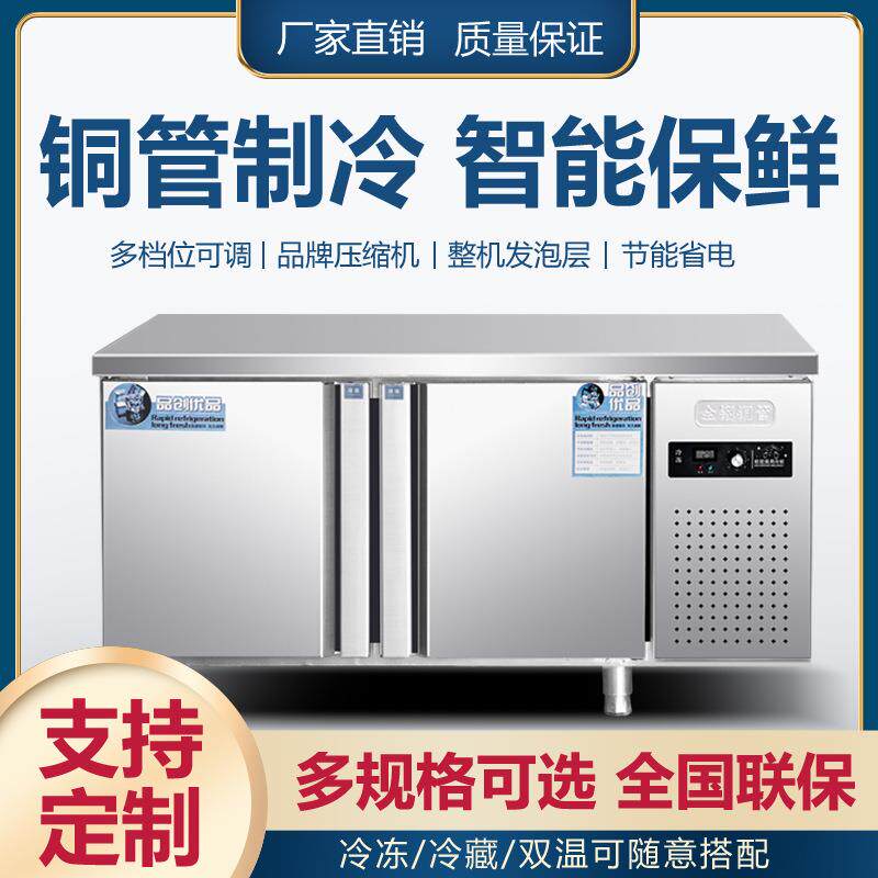 尚厨商用冷冻冷藏操作台冰柜厨房不锈钢冰箱案板平冷工作台商用奶