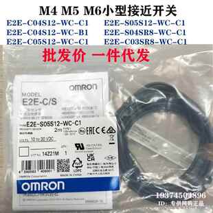 M5小型接近开关E2E B1传感器E2E S05S12 C04S12 M3M4