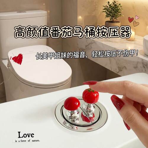 马桶按压器可爱小番茄卫生间按钮冲水美甲专用水箱辅助按键提盖器