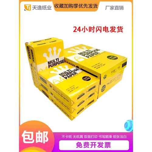 全箱A4覆印纸5包2500张双面打印70G/80G办公A4白纸打印纸一箱