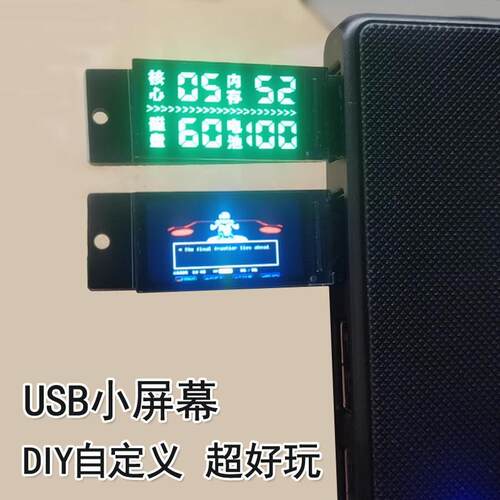 电脑USB小屏幕显示屏个性自定义DIY时钟性能监控电子相册机箱副屏