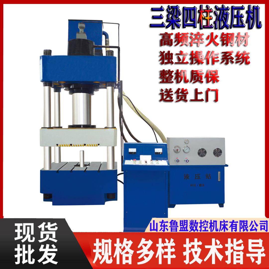 鲁盟100吨四柱拉伸液压机汽车内饰成型液压机现货500吨60T