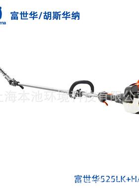 Husqvarna富世华525LK高枝绿篱机HA860多功能组合绿篱修剪修枝机