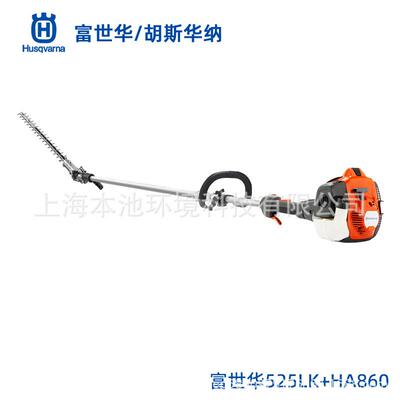Husqvarna富世华525LK高枝绿篱机HA860多功能组合绿篱修剪修枝机