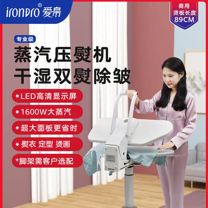 爱帛智能蒸气挂烫机压烫机熨斗家用全自动压熨机熨衣机转印定型