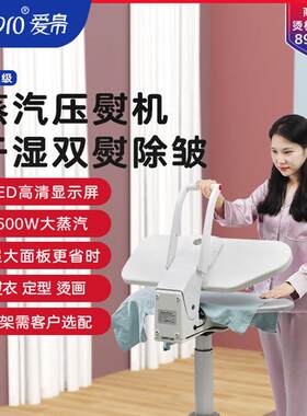爱帛智能蒸气挂烫机压烫机熨斗家用全自动压熨机熨衣机转印定型