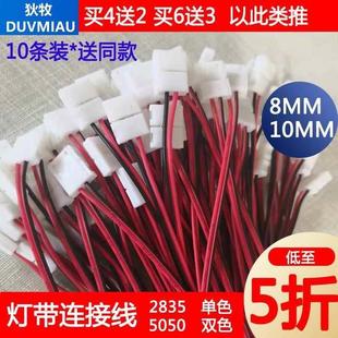 灯带免焊接头8mm贴片接头转角接头cob灯带免焊插头 线型灯接口led